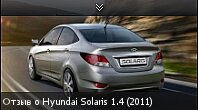   Hyundai Solaris 1.4 (2011)