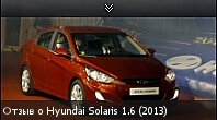   Hyundai Solaris 1.6 (2013)