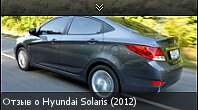   Hyundai Solaris (2012)