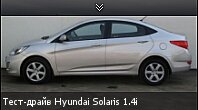 - Hyundai Solaris 1.4i